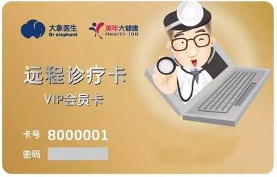 平凉美年大健康携手上海大象医生，开启远程医疗服务新篇章