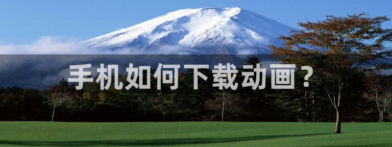 volcanicage漫画