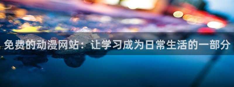 age动漫下载入口