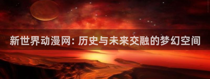 在线动画动漫下载age动漫