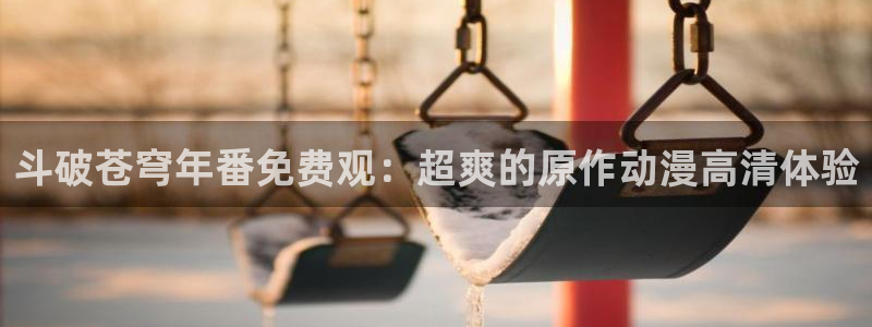 age动漫官网樱花动漫