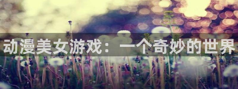 age动漫官网网址
