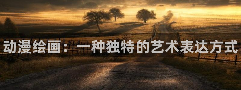 age动漫专注动漫的门户网站