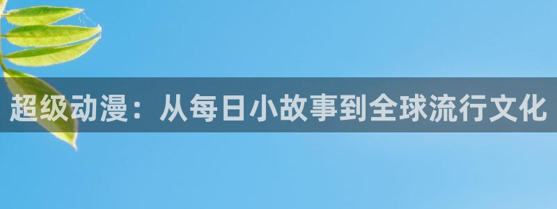 age动漫下载网
