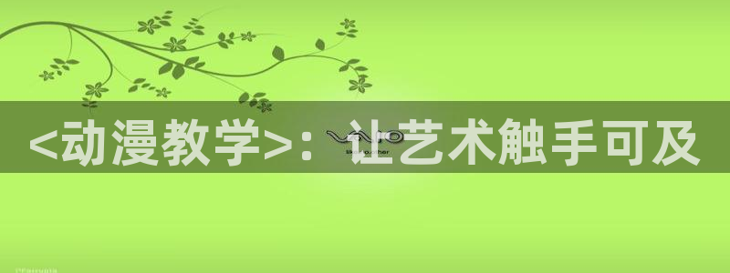 age专注动漫的门户网站