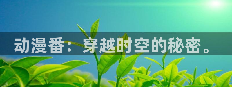 age动漫正版网