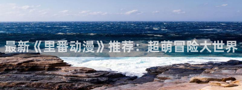 age动漫网上看
