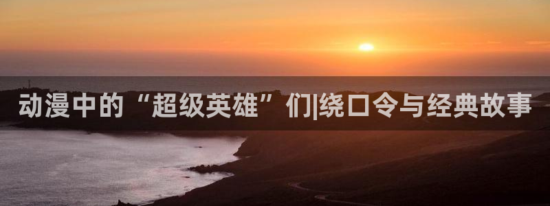 age动漫下载入口