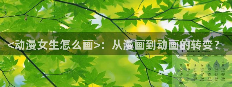 age动漫正版网