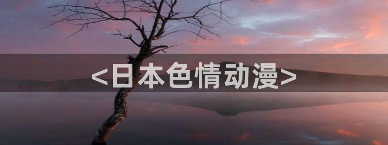 下载age动漫