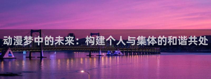 age动漫正版网