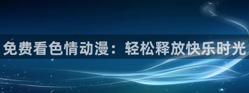 age动漫下载动漫全免费